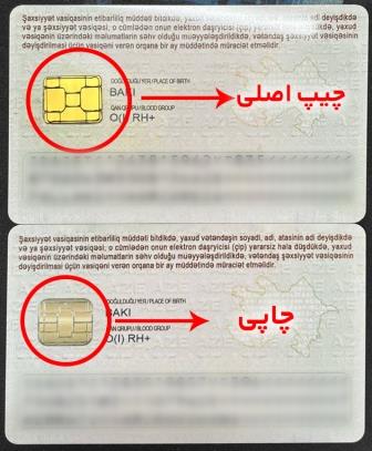 آیدی کارت اصلی چیپ دار و چاپی