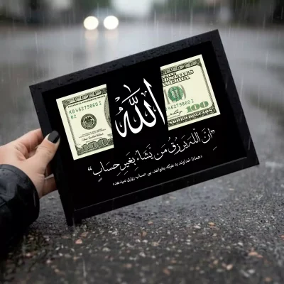 تابلوی دلار و الله رزق و روزی