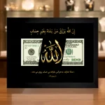 تابلو الله و دلار