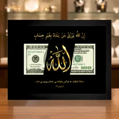 تابلو الله و دلار
