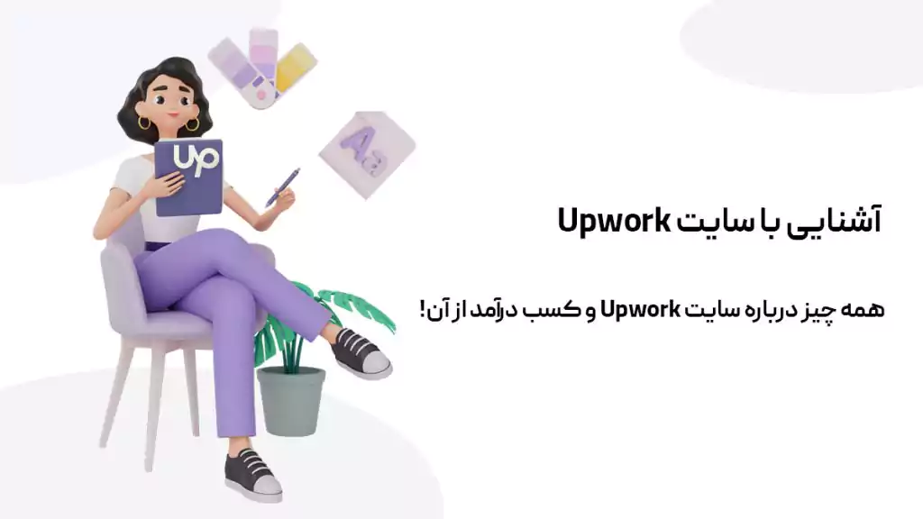 کسب درآمد دلاری با زبان انگلیسی و فری لنسری
